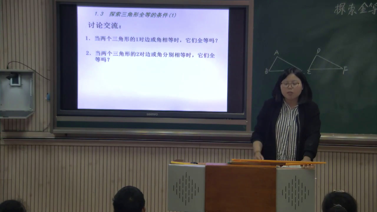 苏科版数学八上《“SAS”》江苏石老师-市一等奖