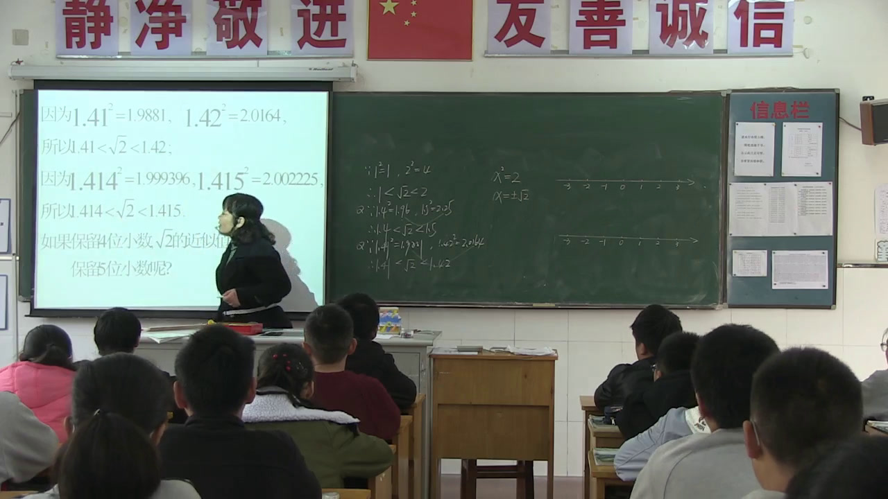 苏科版数学八上《4.3实数》江苏吴老师-市一等奖