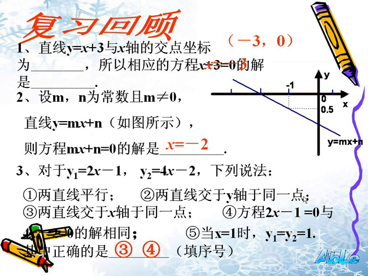 苏科版数学八上《6.6一次函数、一元一次方程组和一元一次不等式》江苏李老师-市一等奖
