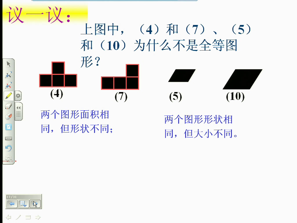 苏科版数学八上《1.1全等图形》江苏周老师-市一等奖