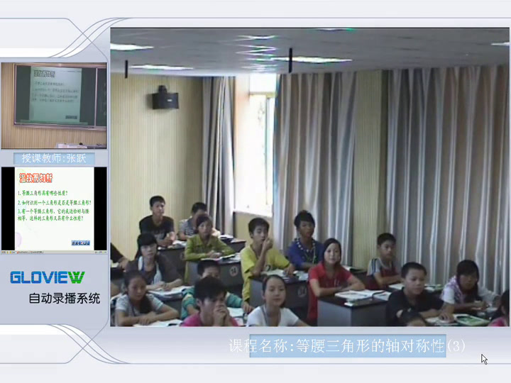 苏科版数学八上《2.5等腰三角形的轴对称性》江苏张老师-市一等奖