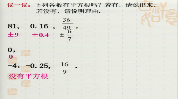 苏科版数学八上《4.1平方根》江苏杨老师-省一等奖