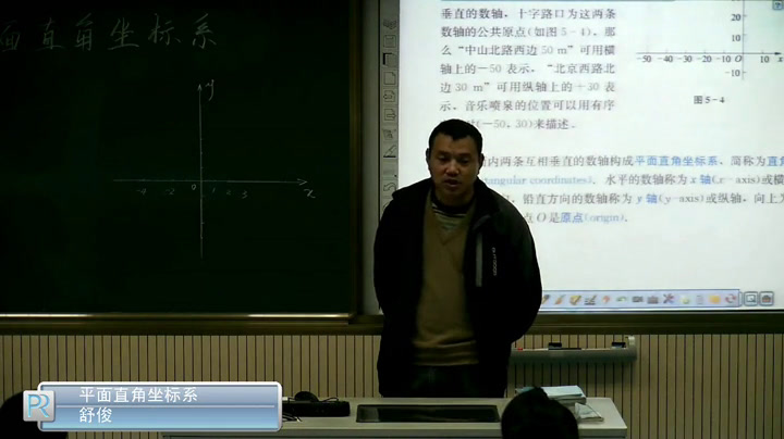 苏科版数学八上《52平面直角坐标系》江苏舒老师-市一等奖