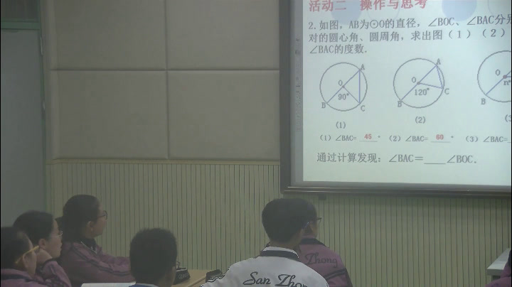 苏科版数学九上《2.4圆周角》江苏管老师-市一等奖