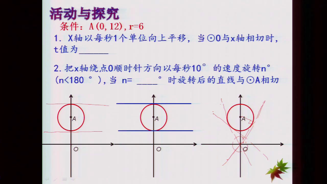 苏科版数学九上《切线》江苏戴老师-市一等奖