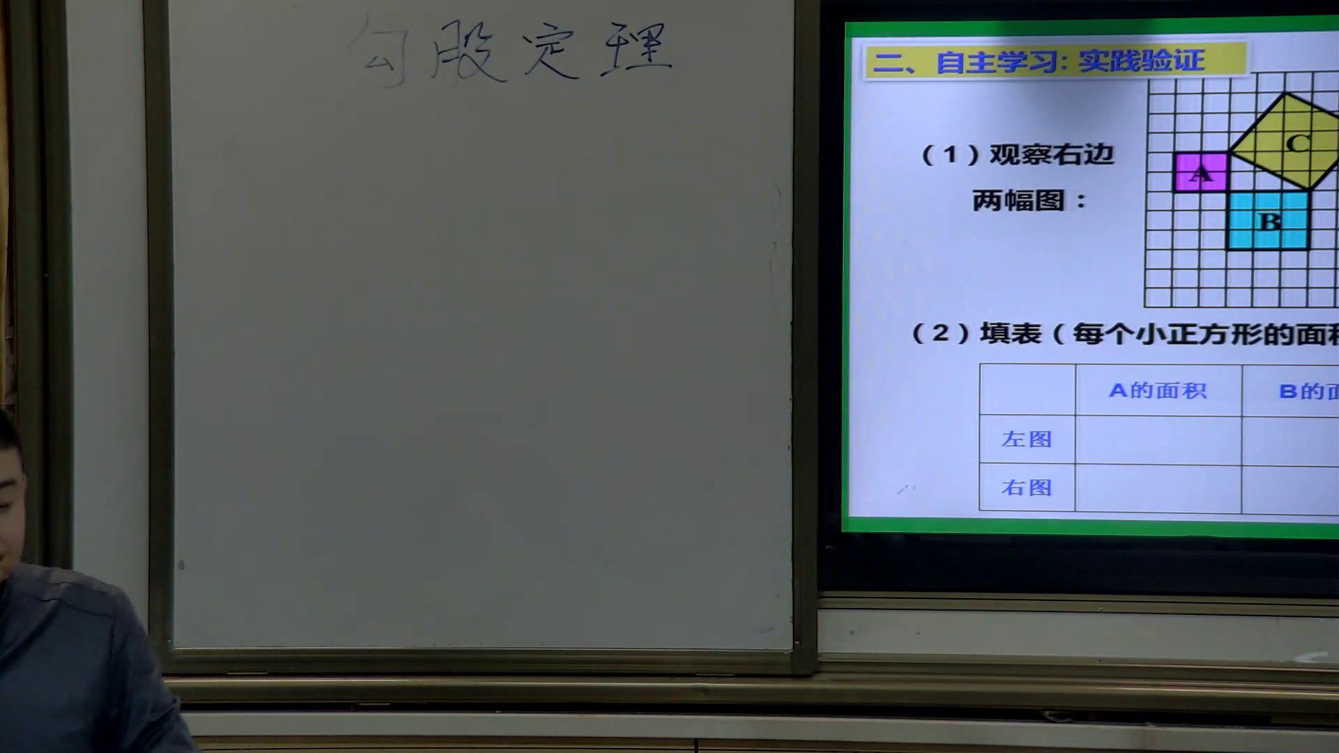 苏科版数学八上《3.1勾股定理》山西段老师-市一等奖