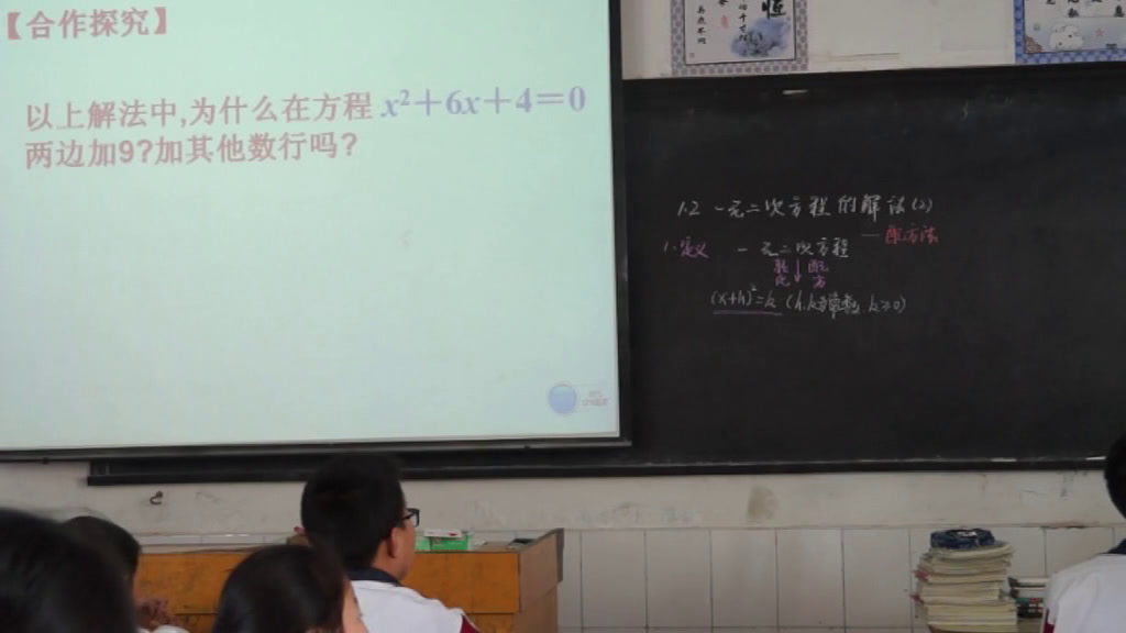 苏科版数学九上《配方法》江苏徐老师-全国一等奖