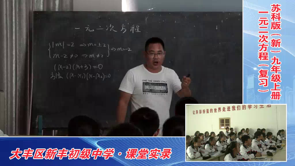 苏科版数学九上《小结与思考》江苏孙老师-市一等奖
