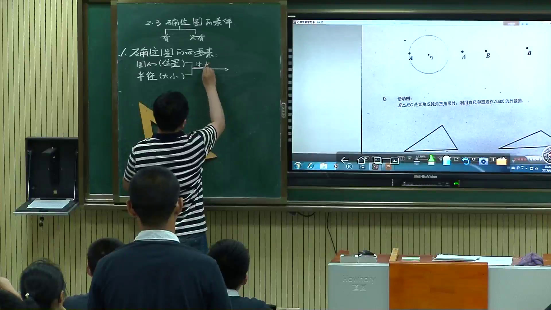 苏科版数学九上《2.3确定圆的条件》江苏朱老师-全国一等奖