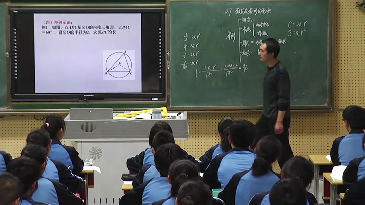 苏科版数学九上《2.7弧长及扇形的面积》江苏吴老师-市一等奖