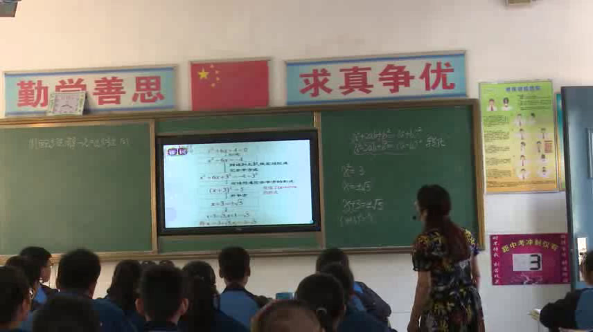 苏科版数学九上《配方法》江苏洪老师-市一等奖