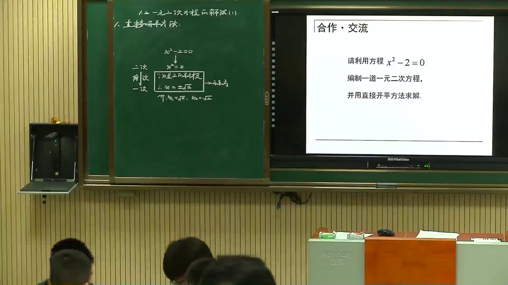 苏科版数学九上《直接开平方法》江苏朱老师-市一等奖