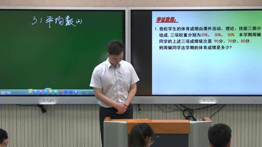 苏科版数学九上《3.1平均数》江苏张老师-市一等奖