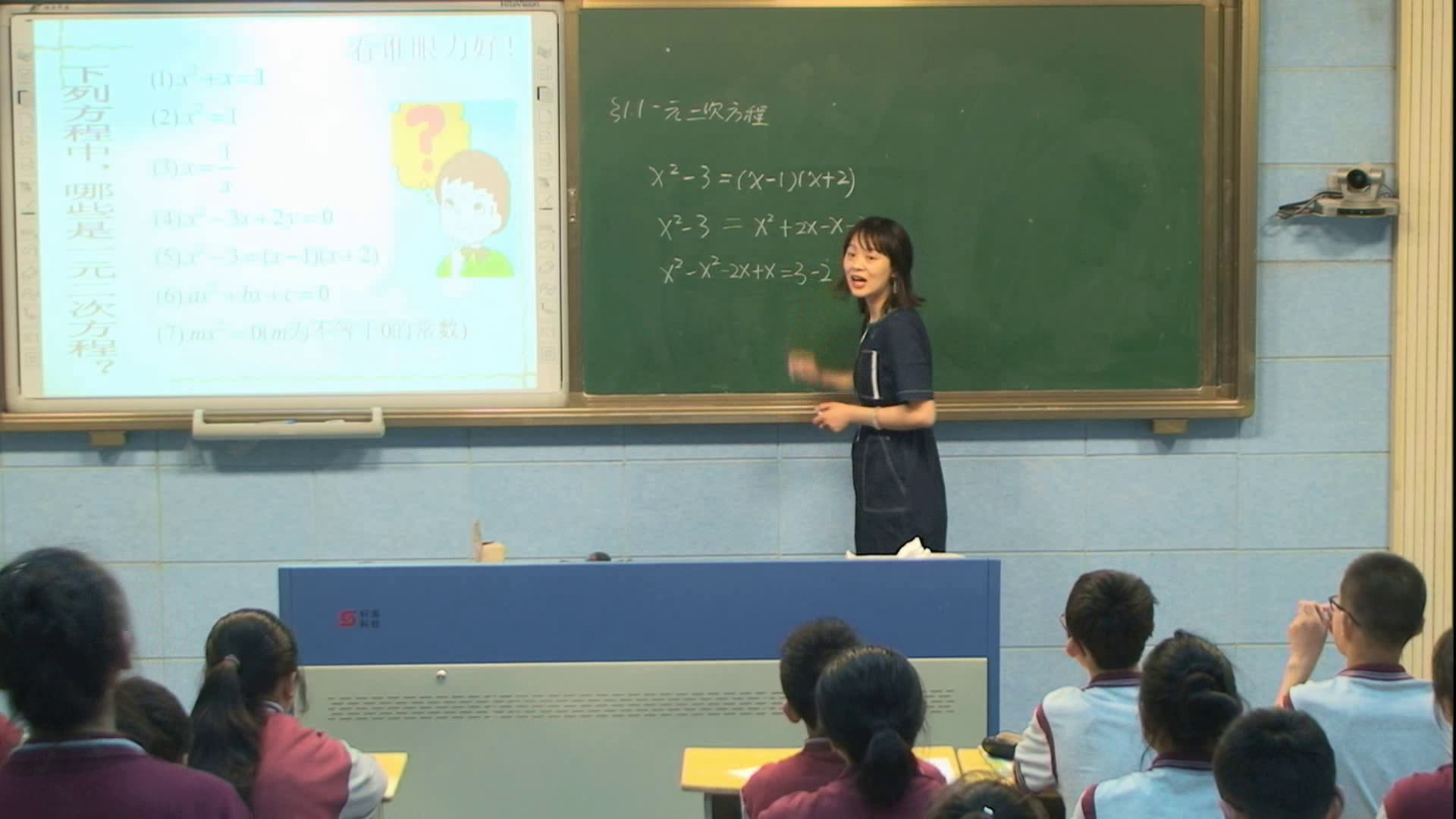 苏科版数学九上《1.1一元二次方程》江苏吴老师-市一等奖