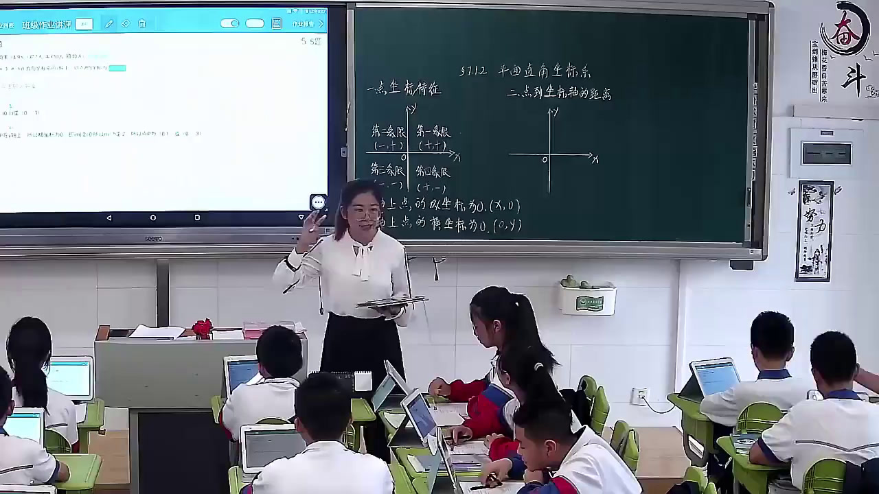 苏科版数学八上《52平面直角坐标系》福建马老师-全国一等奖