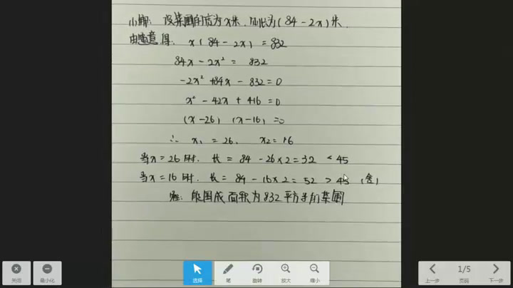 苏科版数学九上《小结与思考》江苏石老师-市一等奖