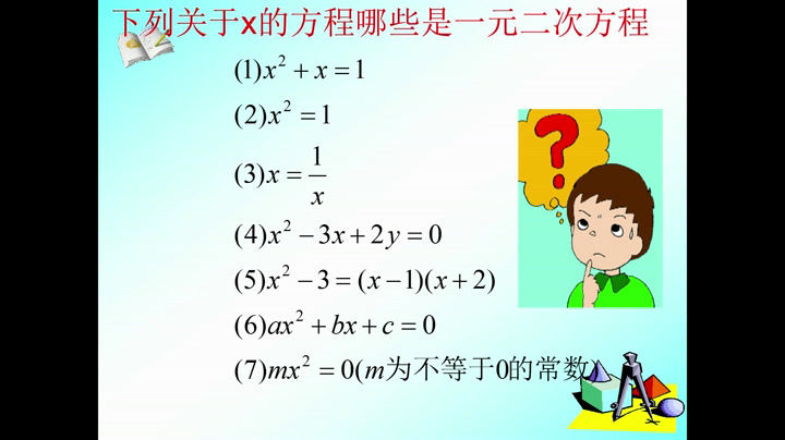 苏科版数学九上《1.1一元二次方程》江苏徐老师-市一等奖