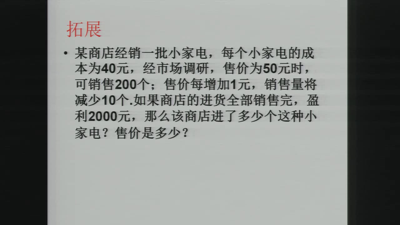 苏科版数学九上《1.4用一元二次方程解决问题》江苏朱老师-市一等奖