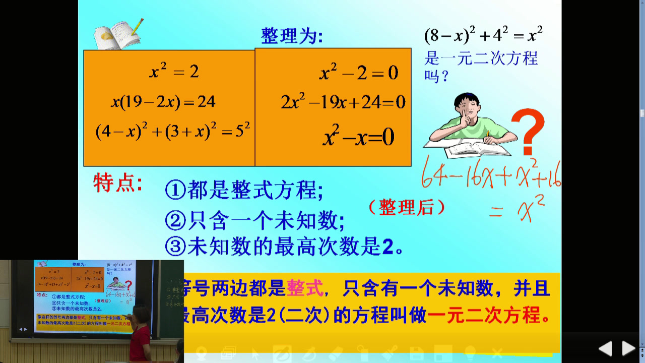 苏科版数学九上《1.1一元二次方程》江苏钱老师-市一等奖
