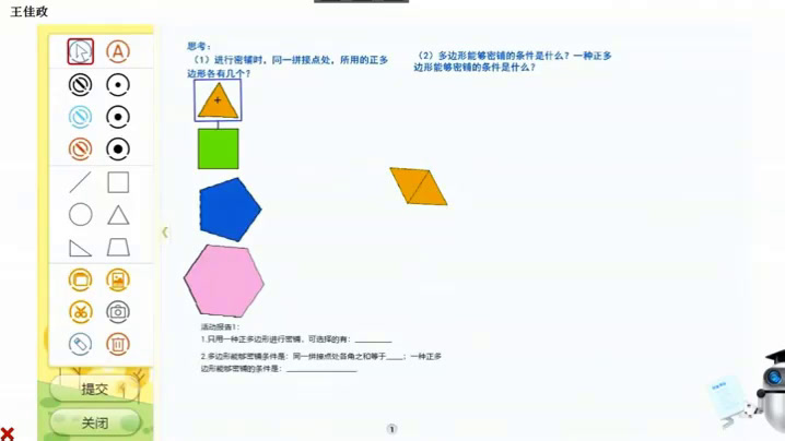 苏科版数学九上《数学活动图形的密铺》江苏李老师-市一等奖