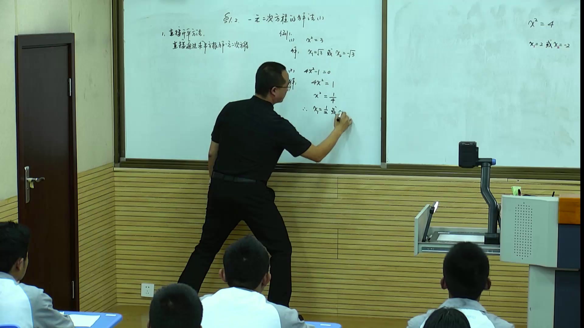 苏科版数学九上《直接开平方法》江苏吴老师-全国一等奖