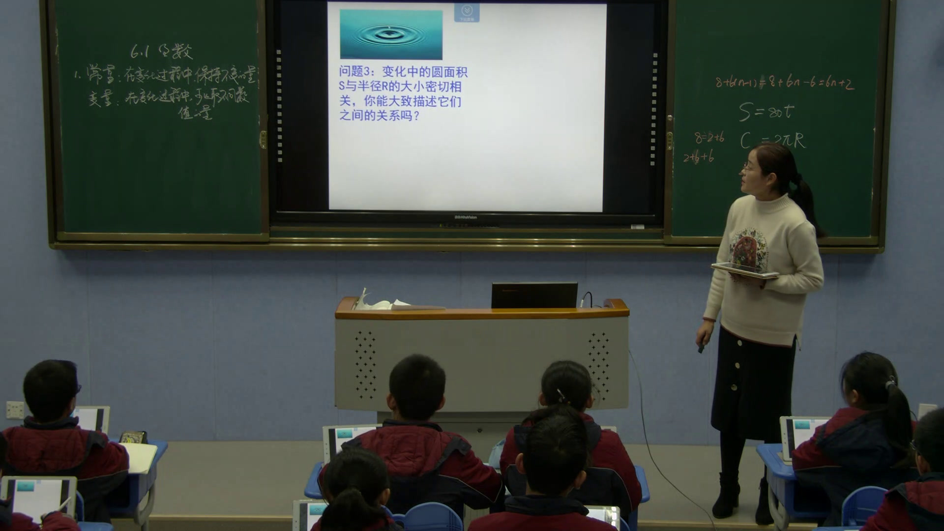苏科版数学八上《6.1函数》江苏陈老师-市一等奖