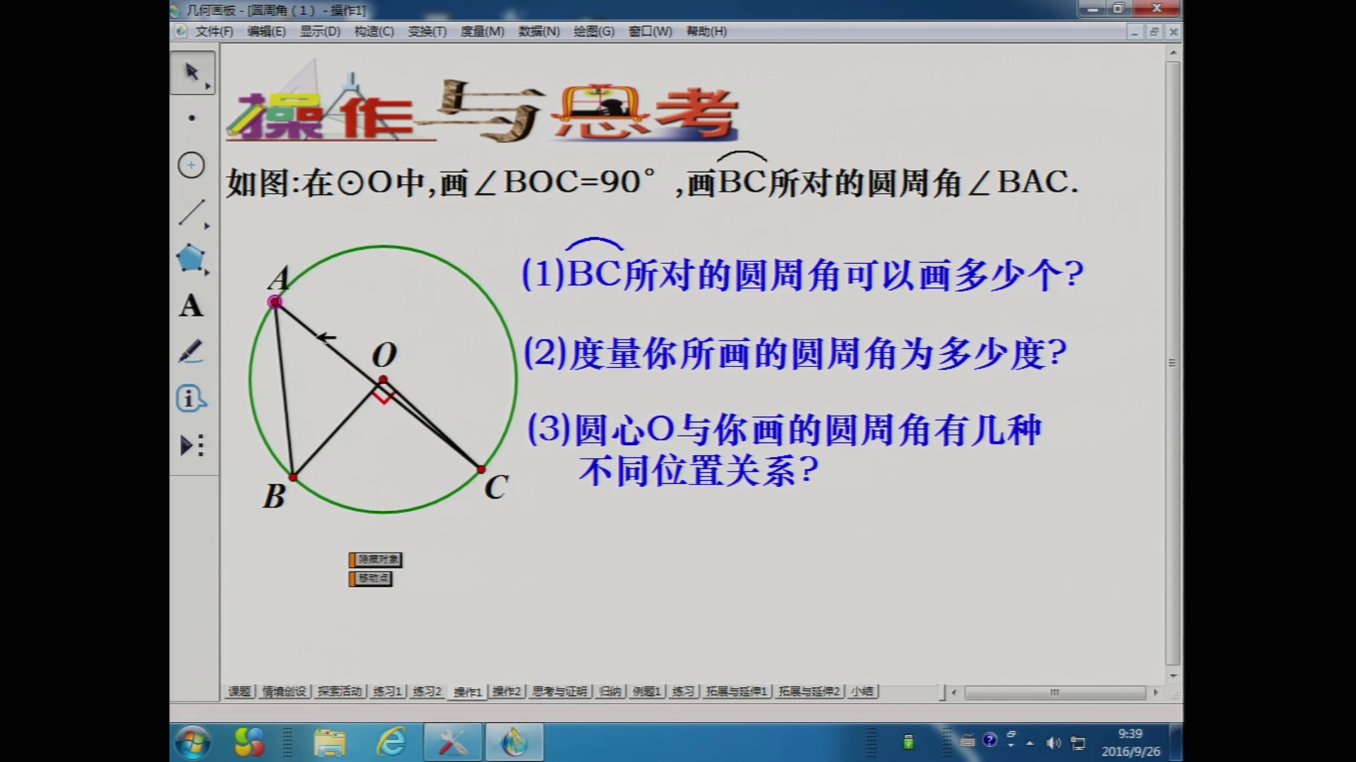 苏科版数学九上《2.4圆周角》江苏丁老师-市一等奖