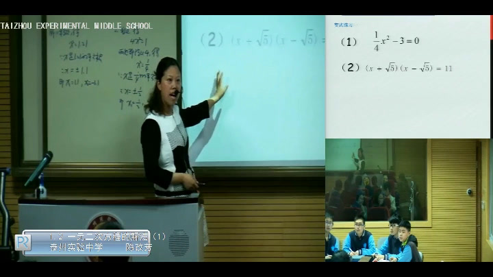 苏科版数学九上《直接开平方法》江苏陈老师-市一等奖