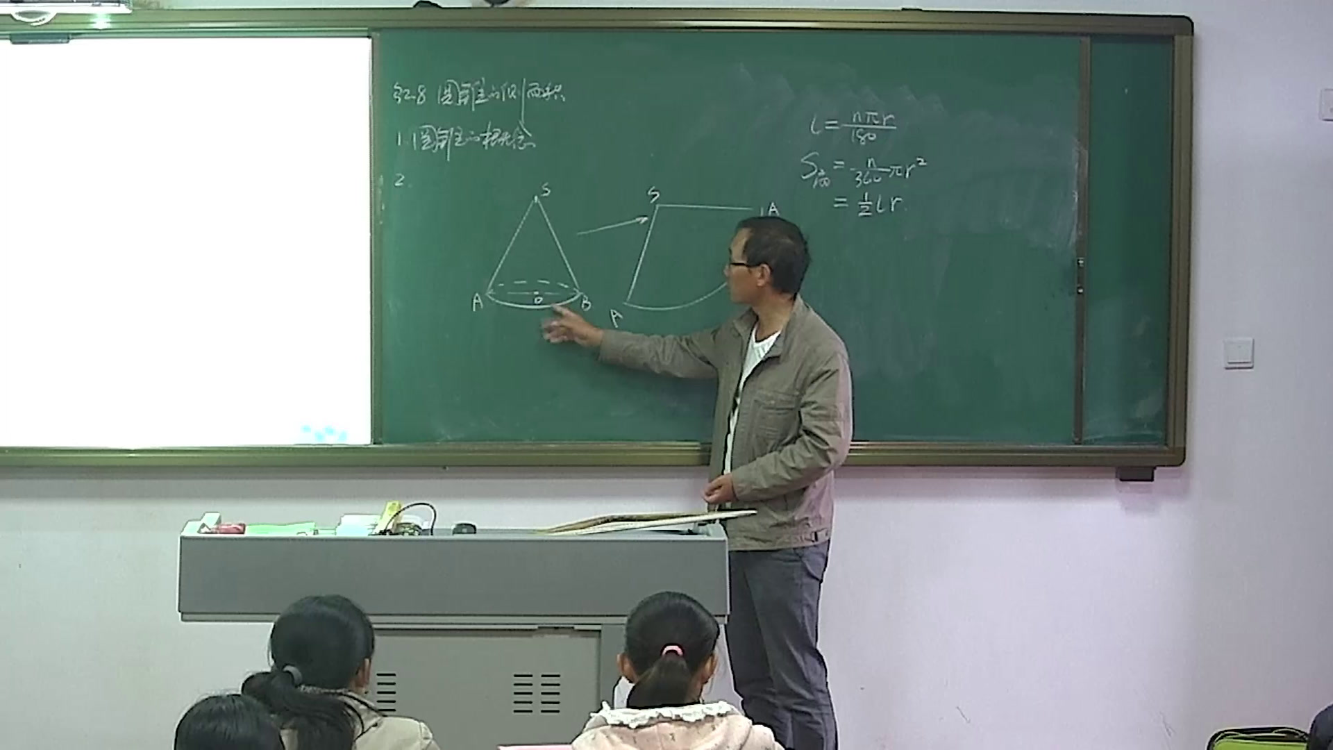 苏科版数学九上《2.8圆锥的侧面积》江苏胡老师-市一等奖