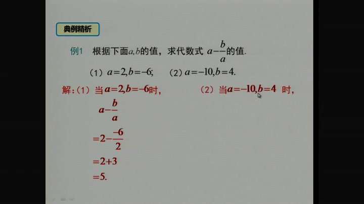 冀教版数学七上《求代数式的值》河北陈老师-市一等奖