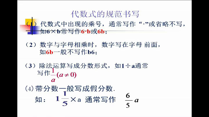 冀教版数学七上《代数式表示的数量关系与文字语言的相互转化》河北何老师-县级优课