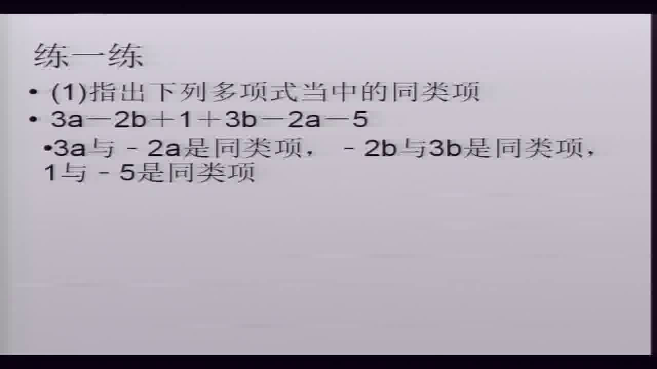 冀教版数学七上《4.2合并同类项》河北王老师-县级优课
