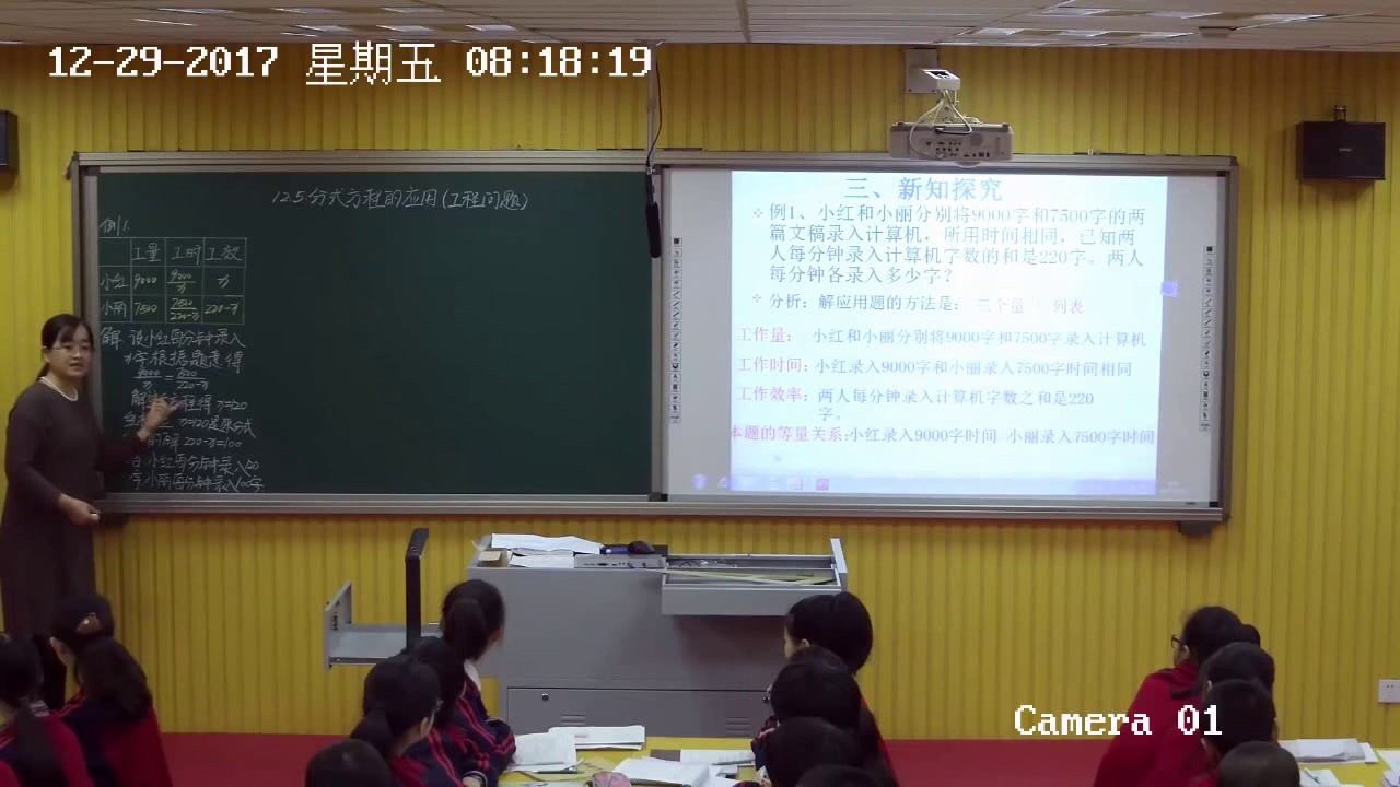 冀教版数学八上《12.5分式方程的应用》河北崔老师-市一等奖