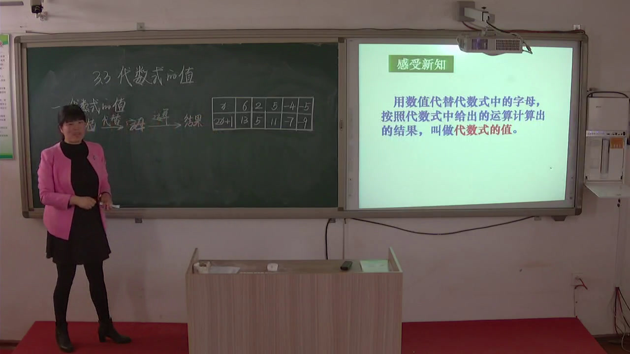 冀教版数学七上《求代数式的值》河北郭老师-县级优课