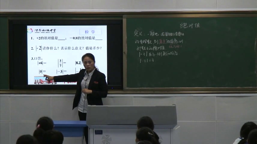 冀教版数学七上《1.3绝对值和相反数》陕西郭老师-市一等奖