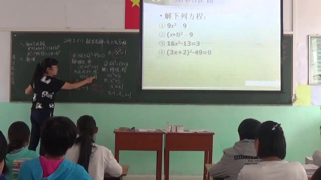 冀教版数学九上《配方法》河北杜老师-县级优课