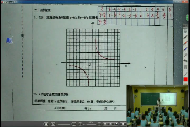 冀教版数学九上《反比例函数的性质》河北彭老师-全国一等奖
