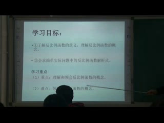 冀教版数学九上《27.1反比例函数》河北侯老师-县级优课