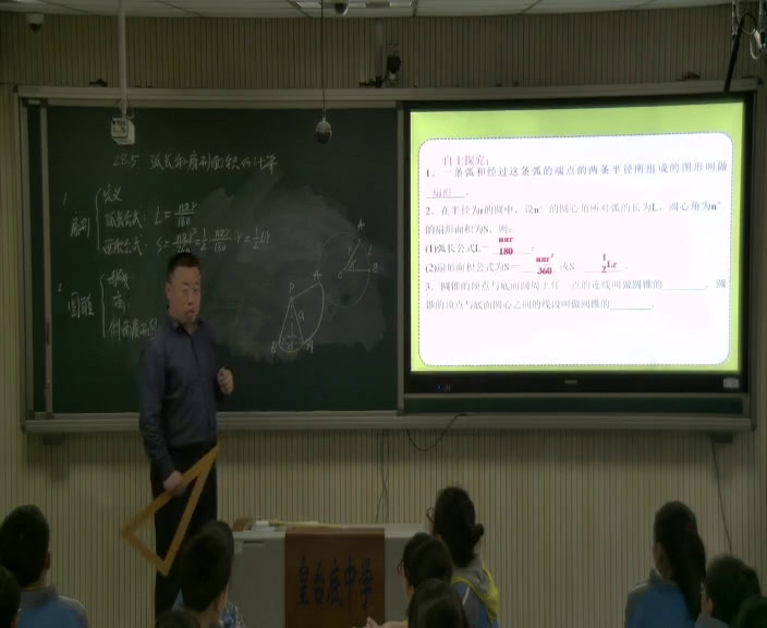 冀教版数学九上《28.5弧长和扇形面积的计算》河北吴老师-县级优课