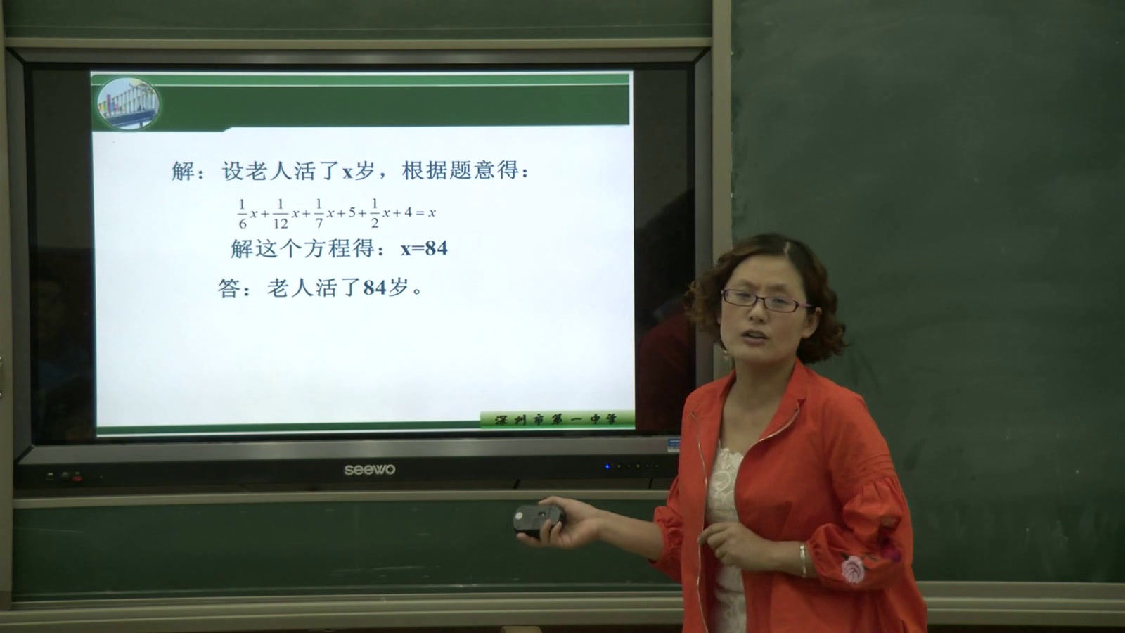 冀教版数学七上《5.4一元一次方程的应用》河北冯老师-县级优课
