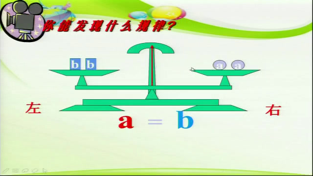冀教版数学七上《5.2等式的基本性质》河北陈老师-县级优课
