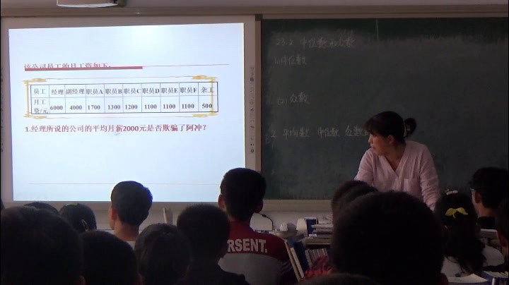 冀教版数学九上《中位数和众数的概念》河北姜老师-县级优课