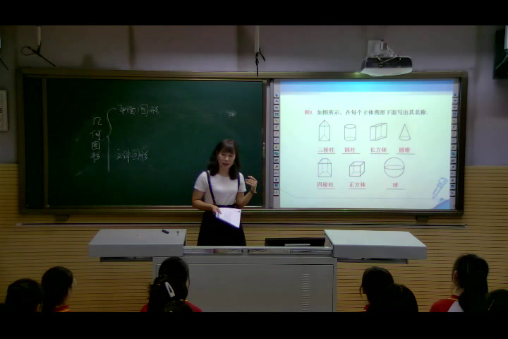 冀教版数学七上《2.1从生活中认识几何图形》河北张老师-县级优课