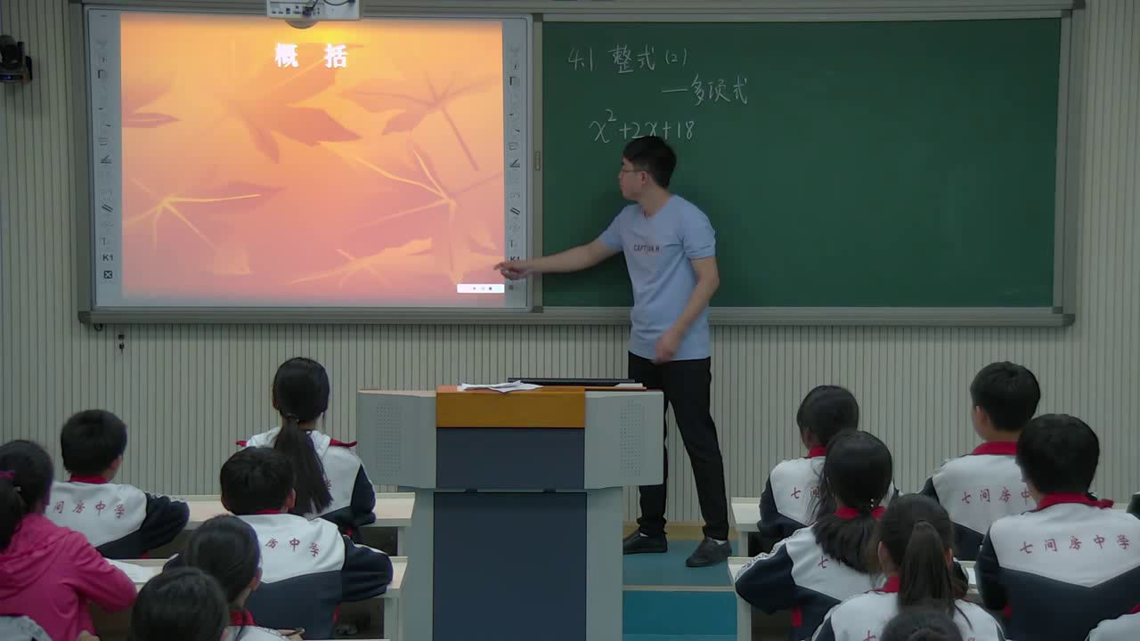 冀教版数学七上《多项式和整式》河北徐老师-市一等奖