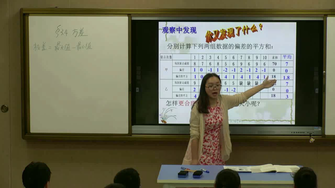 苏科版数学九上《3.4方差》江苏蒋老师-县级优课