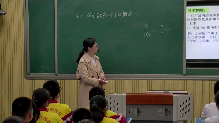 苏科版数学九上《4.2等可能条件下的概率（一）》江苏老师-