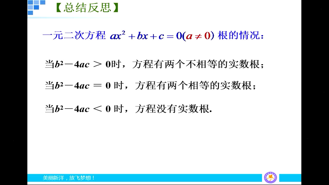 苏科版数学九上《公式法》江苏潘老师-县级优课
