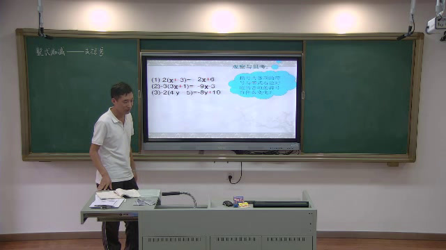 冀教版数学七上《4.3去括号》广东老师-