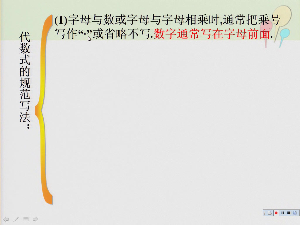 冀教版数学七上《代数式表示的数量，》河北老师-