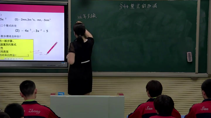 冀教版数学七上《4.4整式的加减》河北王老师-